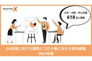 長引くコロナ禍でDX人材と予算の確保が課題に、INDUSTRIAL-Xが調査