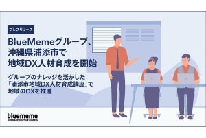 沖縄県浦添市でアプリ開発まで学べる地域DX人材育成講座が開始