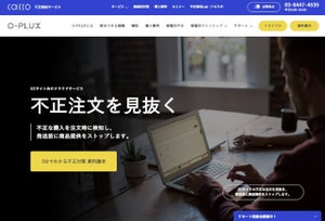 悪質転売防止に不正注文検知サービスと住所確認サービスが連携