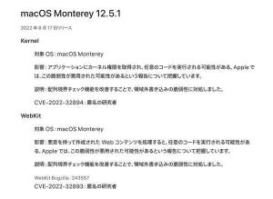 Apple、macOSやiOSに2件のゼロデイ脆弱性修正するセキュリティアップデート公開