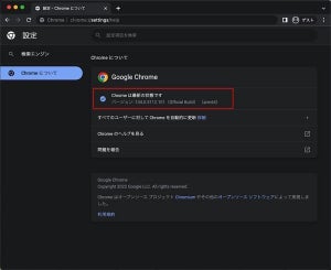 Google Chrome 104.0.5112.101/102リリース、ゼロデイ脆弱性含む11件の脆弱性修正