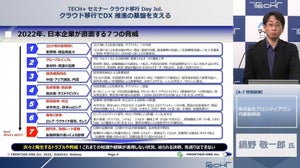 ITとOTの統合で目指す外向きのDX - 新サービスを実現するデータ活用の道筋