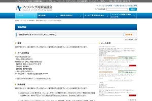 国税庁を偽装したフィッシング確認、差押をちらつかせるなど注意を