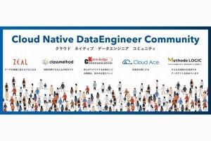 クラウドエースら5社、データエンジニアの魅力伝えるコミュニティ発足