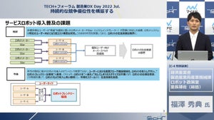 ロボット社会実装の鍵を握る“ロボフレ”環境とは? イノベーションの必要性を経産省担当者が解説