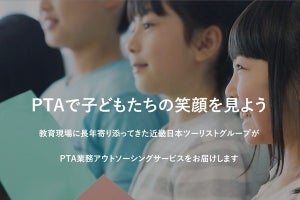 KNT、業務の委託先を提案する「PT業務アウトソーシングサービス」開始