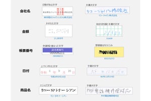 リコー、98.87%の認識精度を持つ取引帳票向けAI OCR技術を開発