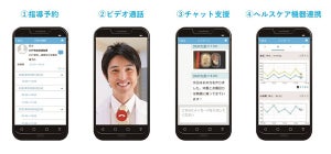 DNP、オンラインでの診療や特定保健指導を支援するアプリを健診機関に提供