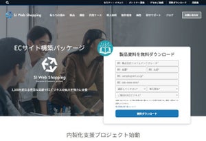 Google Analytics4対応ECサイト構築パッケージの最新版 - システムインテグレータ