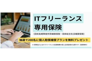 「ITフリーランス専用保険」販売、ITフリーランス支援機構×三井住友海上