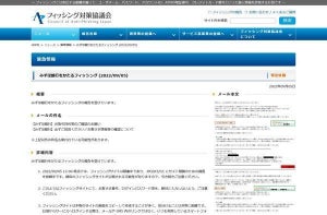 みずほ銀行を偽るフィッシング確認、注意を