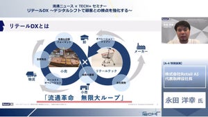 自社開発でリテールDXを進めるトライアルグループは何を重視しているか?