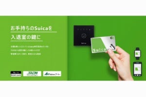 JR東日本、Suicaが客室キーになるスマートホテル「ホテル B4T」開業