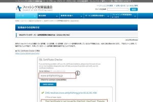 HTTPSは攻撃者も悪用する、本当に信頼できるHTTPSを調べる方法とは