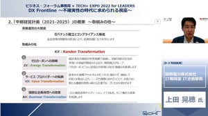 保守的なイメージの強いインフラ業界が迎える変革の時 - 危機感を抱いた関西電力のDXとは