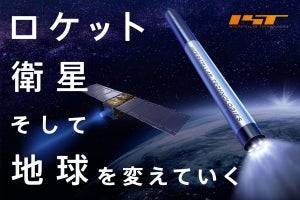 IST、宇宙輸送と衛星サービスを通じて宇宙の総合インフラ会社となることを宣言