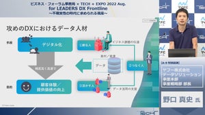 組織能力の向上、DXにつながるデータ活用とは