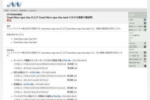 トレンドマイクロの企業向けセキュリティ製品に複数の脆弱性、確認を - JPCERT/CC 