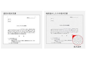 日立社会情報サービス、電子文書セキュリティ「電子透かしソリューション」