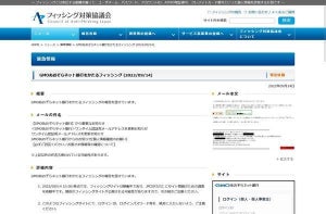 GMOあおぞらネット銀行を偽るフィッシング確認、注意を