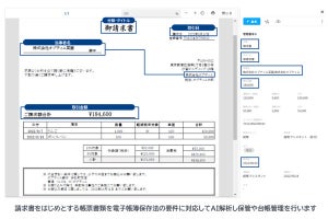 オプティム、AIで請求書を管理するサービス‐インボイス制度に対応