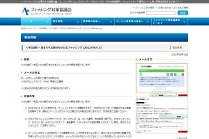 りそな銀行・埼玉りそな銀行を偽るフィッシング確認、注意を