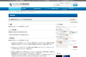 国税庁を偽るフィッシングを確認、注意を