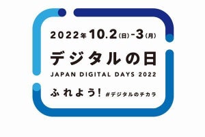 デジタル庁、人に優しいデジタル化に取り組む「good digital award」受賞者発表