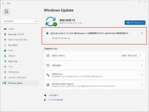 Microsoft、Windows 11向け更新プログラム「KB5017383」をリリース