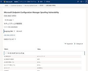 Microsoft Endpoint Configuration Managerにゼロデイ脆弱性、緊急の更新プログラム公開