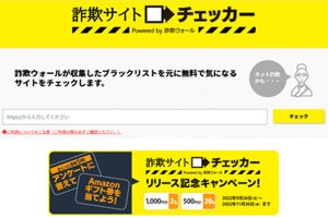 ソフトバンク系、詐欺サイトかどうかを確認できるサービスを無料提供