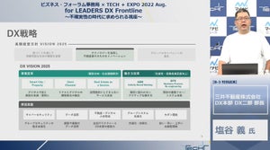 改革を進める三井不動産が見い出した、DXの課題解決に必要なケイパビリティとは?