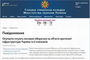 ウクライナ国防省、ロシアによる大規模サイバー攻撃について注意喚起