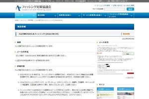 スルガ銀行を偽装したフィッシング確認、注意を