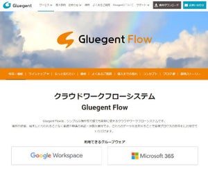 手軽なクラウド型ワークフローシステムGluegent Flowとドキュサインが連携