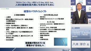 「価値観の時代」において企業が勝ち残るために、人事部門は何を成すべきか