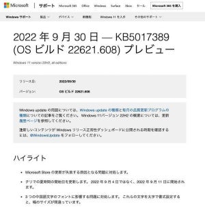 Microsoft、Windows 11 バージョン22H2向け更新プログラムプレビューリリース