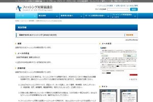 金融庁を偽るフィッシング確認、注意を