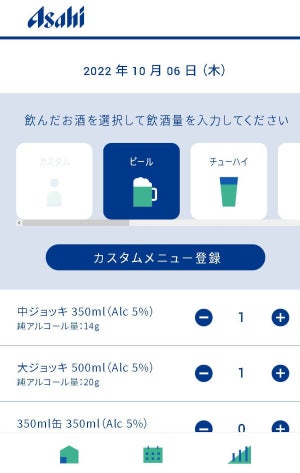 アサヒビールが"日々の飲酒量"を可視化するサービス