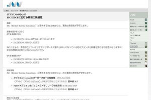 ISC DHCPに脆弱性、アップデートを
