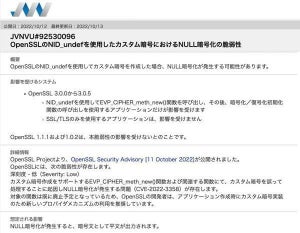 OpenSSL、カスタム暗号の作成でNULL暗号化が発生する脆弱性