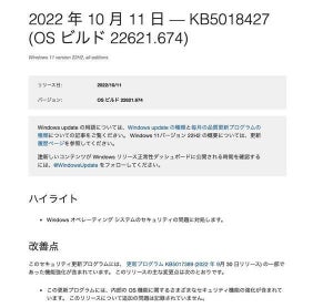 Microsoft、Windows 11 22H2向けのセキュリティ更新プログラムリリース