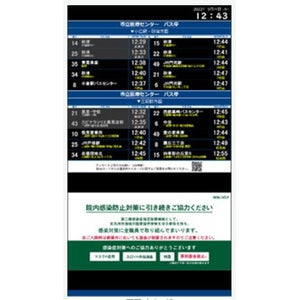 病院の待合スペースにデジタルサイネージを設置しバスの運行情報を表示する実証