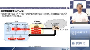 ITRアナリストが解説、限界を迎える「境界型防御」と期待の「ゼロトラスト」