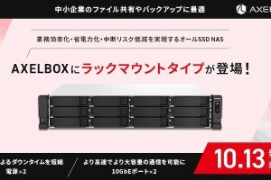 テックウインド、オールSSD搭載の中小企業向けNASにラックマウントタイプ