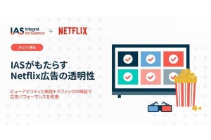 Netflix、高度なレポートにより広告主に透明性を提供