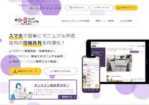 テンダ、Webマニュアル作成クラウドサービス「Dojoウェブマニュアル」最新版