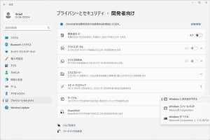 Windows 11のデフォルトターミナルが「Windowsターミナル」へ