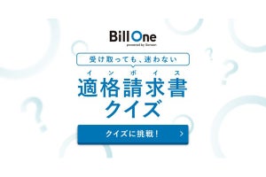 Sansan、経理向け学習コンテンツ「インボイスクイズ」を提供