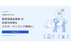 freee、許認可申請書類をオンラインで作成できるサービスを提供開始